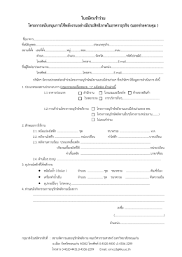 ใบสมัครเข้าร่วมโครงการ - สถานจัดการและอนุรักษ์พลังงาน มหาวิทยาลัย