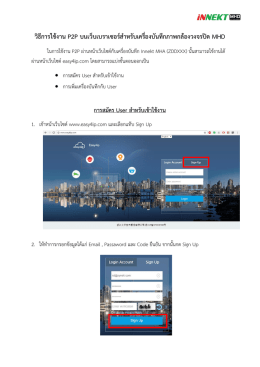 วิธีการใช้งาน P2P บนเว็บเบราเซอร์สาหรับเครื่อ