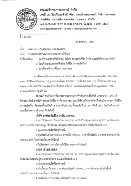 ใบแจ  งความประสงค  ทําประกันชีวิต (ภาคสมัครใจ) กับ