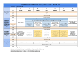 ตารางเรียนของโครงการค  ายภาคฤดูร  อน ป   2560