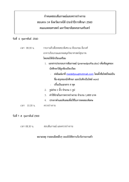 กําหนดสอบสัมภาษณ์และตรวจร่างกาย สอบตรง 14 จังห