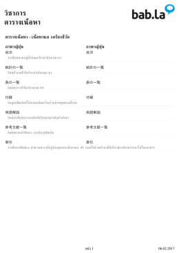 วิชาการ ตารางเนื้อหา