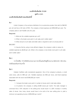 1 แบบฝึกหัดเพิ่มเติม 701295 ชุดที่2 (CVP) แบบฝึกหัดเ