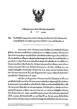 323 คณะกรรมการกิจการโทรคมนาคมแห่งชาติ