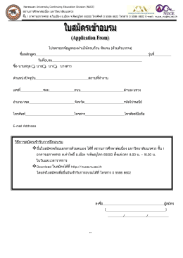 ใบ สมัคร