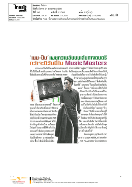 ปีที่: 68 ฉบับที่: 21560 วันที่: อังคาร 31 มกราคม 2560 Section: ก
