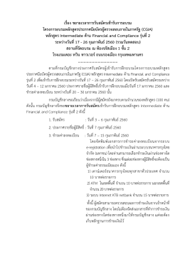 เรื่อง ขยายเวลาการรับสมัครเข้ารับการอบรม โคร