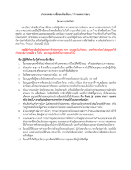 ประกาศสถานที่สอบข้อเขียน / กาหนดการสอบ โครงกา