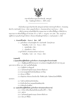 ประกาศโรงเรียนกาญจนาภิเษกวิทยาลัย เพชรบูรณ -