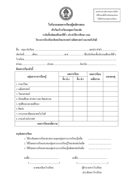 ใบรับรองผลการเรียนผู้สมัครสอบ