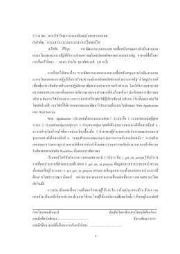ง 53314306 : สาขาวิชาวิทยาการคอมพิวเตอรrและสารสนเทศ