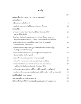 บทความวิชาการ