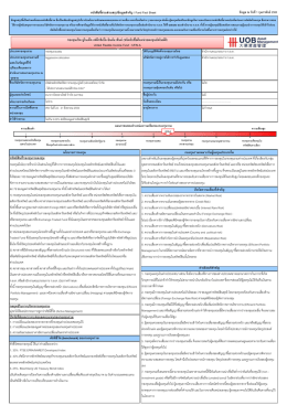 หนังสือชี้ชวนส่วนสรุป (Fact Sheet)