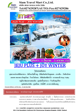 โหลดโปรแกรม - Siam Travel Mart