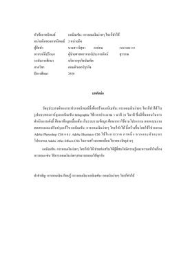 หัวข้อภาคนิพนธ์ แอนิเมชัน: การออมเงินง่