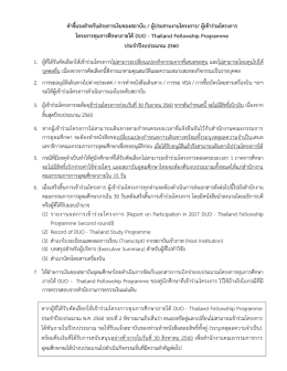 คำชี้แจงสำหรับฝ่ำยกำรเงินของสถำบัน / ผู้ประสำนงำนโครงกำร