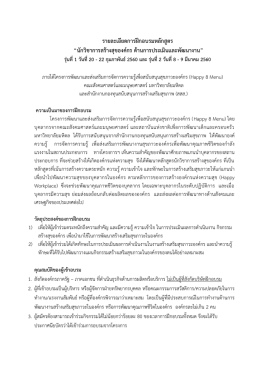 รายละเอียดการฝึกอบรมหลักสูตร “นักวิชาการสร้ - happy
