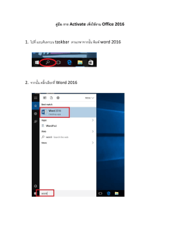 คู่มือ การ Activate เพิ่งใช้งาน Office 2016 1. ไปที่แถบค้นหา 2
