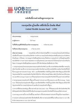 หนังสือชี้ชวนส่วนข้อมูลกองทุนรวม