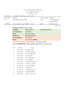 - KMUTT Admission - มหาวิทยาลัยเทคโนโลยีพระจอมเกล้าธนบุรี