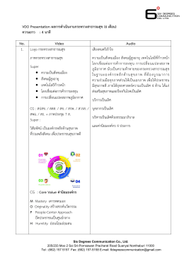 VDO Presentation ผลการดาเนินงานกระทรวงสาธารณสุข (6 เดือน) ความ