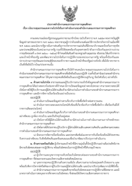 ประกาศ สกอ. สกอ.