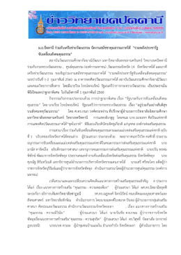 ม.อ.ปัตตานีร่วมกับเครือข่ายวัฒนธรรม จัดงานสม