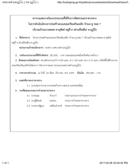โครงการก่อสร้างถนนคอนกรีตเสริมเหล็ก-บ้านนางู-ซอย-7