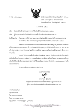 ที่ ศธ ๐๔๒๖๓/๔๑๓ สานักงานเขตพื้นที่การศึกษา
