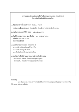 หมายเหตุ แหล่งที่มาของราคากลาง (ราคาอ้างอิง)
