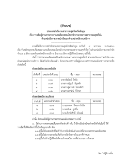 ตาแหน่งนักกายภาพบาบัด ตาแหน่งพนักงานบริการ