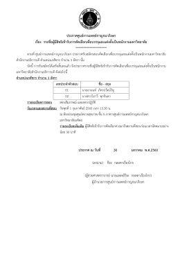 ประกาศศูนย์การแพทย์กาญจนาภิเษก เรื่อง รายชื่อผู้มีสิทธิเข้ารับการคัดเลือก