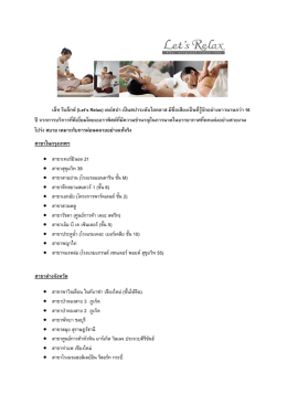 เล็ท รีแล็กซ  (Let`s Relax) เดย  สปา เป  นสปาระดับไฮคลา