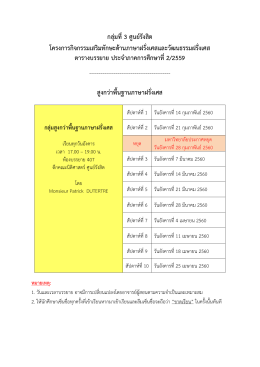 กลุ่มที่ 3 ศูนย์รังสิต สูงกว่าพื้นฐาน