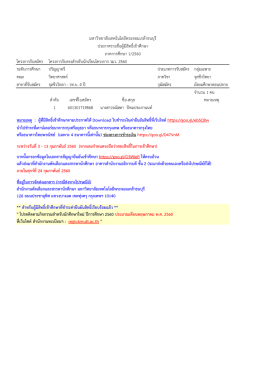 โครงการรับสมัคร ระดับการศึกษา ประเภทการรับสม