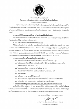 ประกาศคณะสัตวแพทยศาสตร์ เรื่อง จำนวน 11 อัตรา ได้แก่ สัตวแพทย์ 5