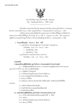 ประกาศรับสมัคร - หา งาน ราชการ.net