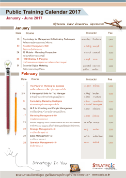 Strategic Management 4.0 - ศูนย์พัฒนากลยุทธ์ทางธุรกิจ