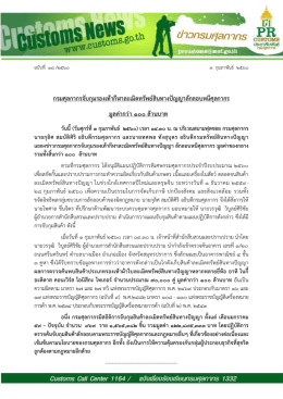 กรมศุลกากรจับกุมรองเท้ากีฬาละเมิดทรัพย์สิน