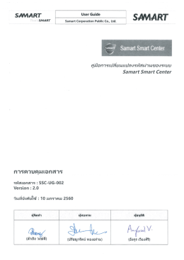ประวหัตติก ารของเอกสาร