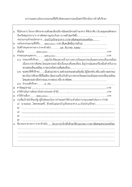 ตารางแสดงวงเงินงบประมาณที่ได้รับจัดสรรและร 1