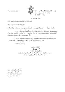 ที่ศธ 04099(ลส.ข)/29 สำนักงำนลูกเสือเขตพื้นที่กำรศึ
