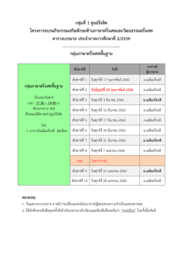 อ.เฉลิมเกียรติ