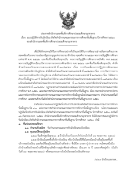 สิ่งที่ส่งมาด้วย1 - ระบบรับ
