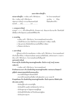 แผนการจัดการเรียนรู้ที่ 6