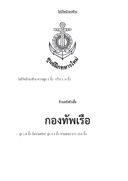 โลโก้หน้าอกซ้าย - โลโก้หน้าอกซ้าย ความสูง 3 นิ้