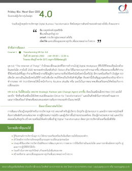 โอกาสเดียวที่คุณจะได้ - สถาบันเพิ่มผลผลิตแห่งชาติ