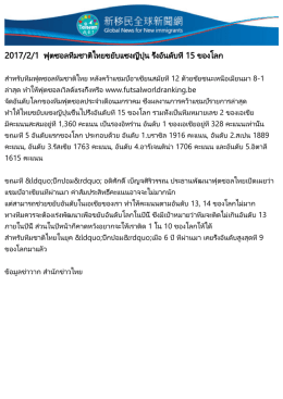ฟุตซอลทีมชาติไทยขยับแซงญี่ปุ่น รั้งอันดับที