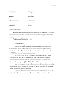 _2_วิชาการศึกษา ปฏิบัติการ