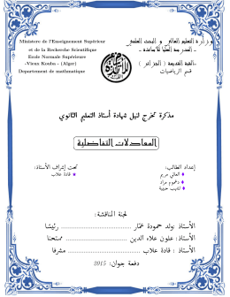 ﺍﻟﻤﻌﺎدﻻﺕﺍﻟﺘﻔﺎﺿﻠﻴﺔ - المدرسة العليا للأساتذة بالقبة